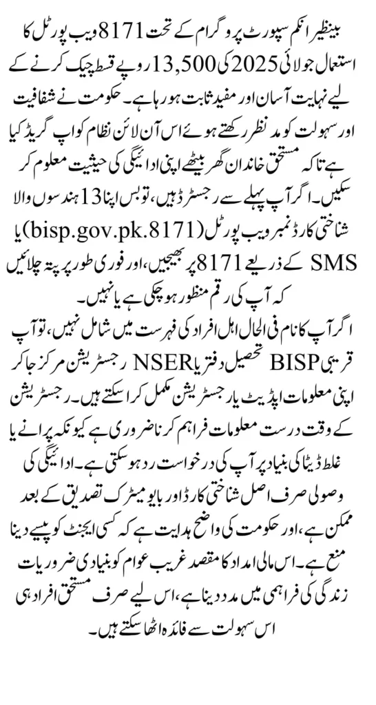8171 Web Portal 2025: Check Online 13500 & Disbursement Details – Full Guide ✅