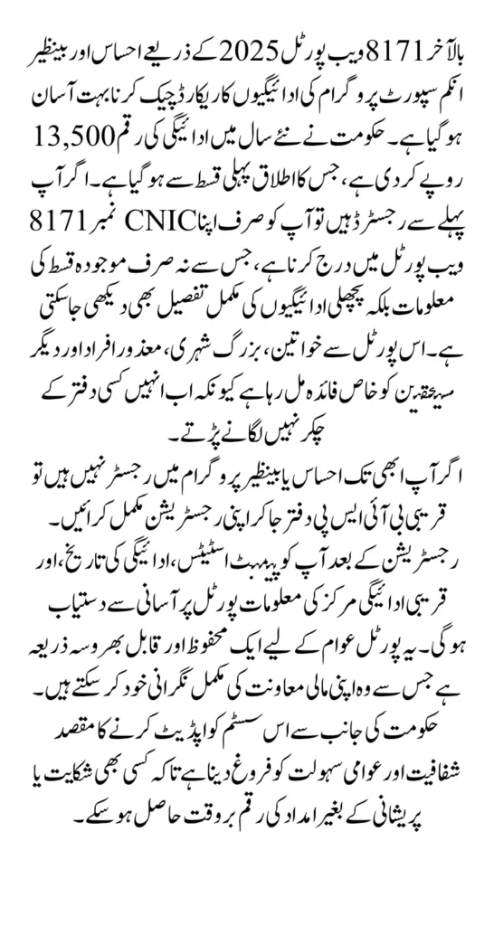 8171 Ehsaas Web Portal