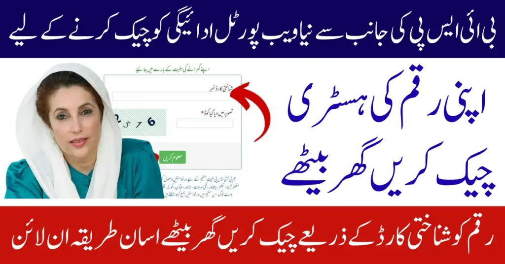 8171 Ehsaas Web Portal 2025 Update: Check 13500 Old & Current Payment History (Full Guide)