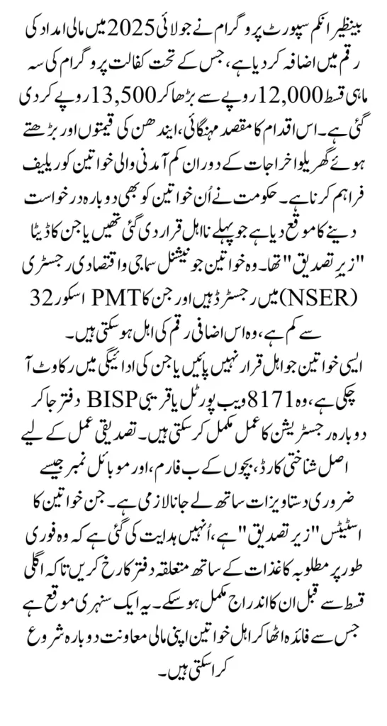 BISP Stipend Increase