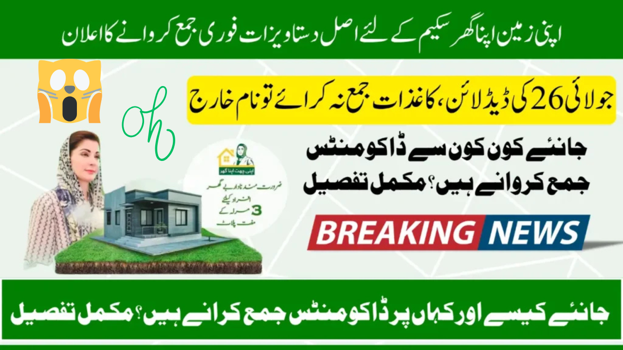 Urgent: Submit Scrutiny Documents for AZAG Program by 26th July 2025