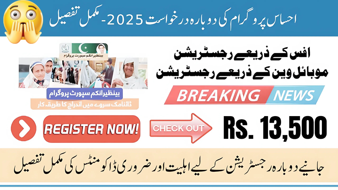 Good News! Ehsaas Program Re-Application 2025 Opens for Ineligible Women