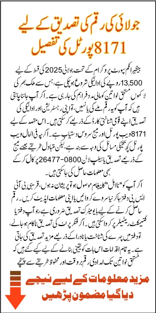 8171 Web Portal CNIC Confirmation for 13500: Step-by-Step Collection Method 2025