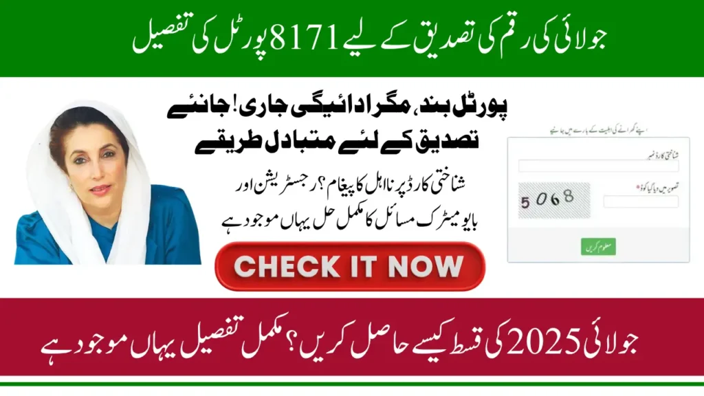8171 Web Portal CNIC Confirmation for 13500: Step-by-Step Collection Method 2025
