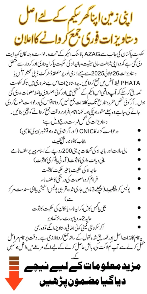 Urgent: Submit Scrutiny Documents for AZAG Program by 26th July 2025