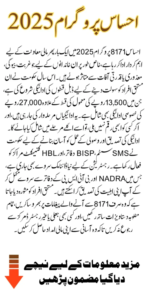 8171 Ehsaas Program BISP Payment by Using Easy Method 2025