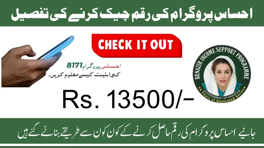 8171 Ehsaas Program BISP Payment by Using Easy Method 2025: Complete Guide 🌍💰