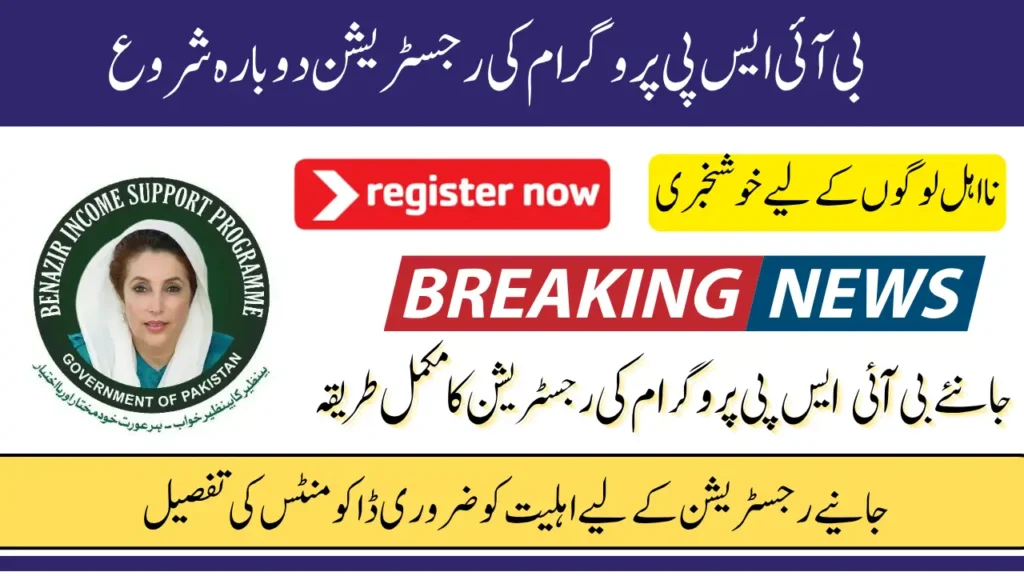 BISP 8171 Registration Reopened 2025: Full Guide for Unregistered Eligible Women 🌟