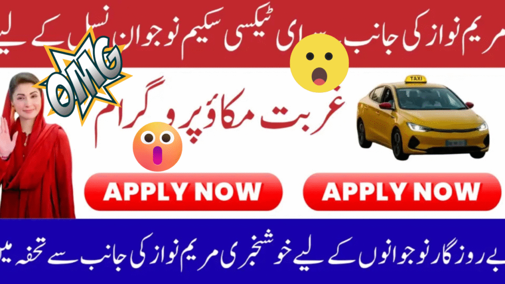 π CM Punjab Green E-Taxi Program: Interest-Free Loans for Unemployed Youth