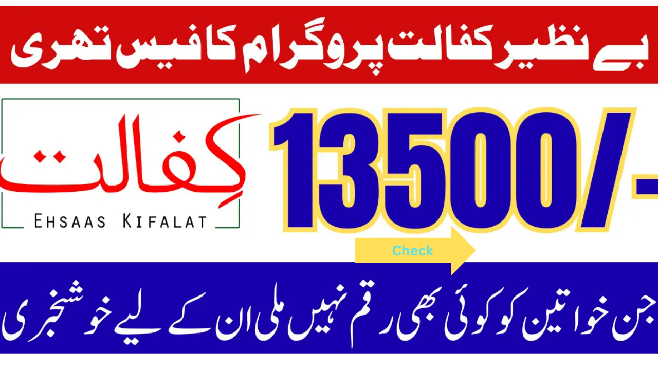 🌟 BISP Kafaalat Phase 3 July 2025 Payments & Eligibility: Full Step-by-Step Guide