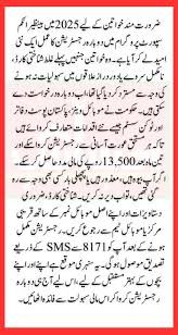 Ehsaas Program Re-Application 2025