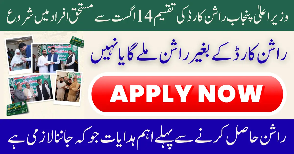 New CM Punjab Ration Card Distribution Starts From 14 August – Check Eligibility & Status Online 🌾