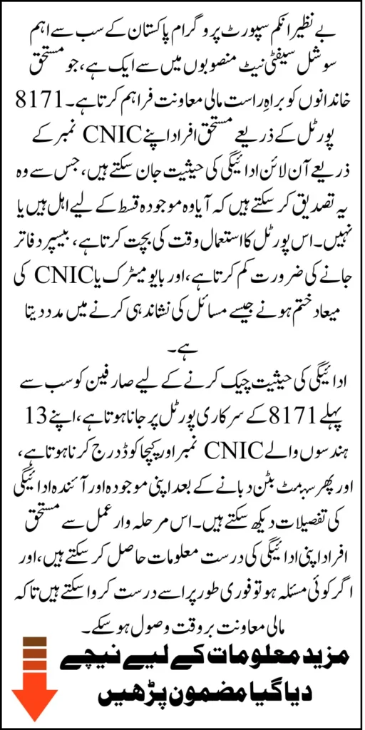 8171 Check Online CNIC Login To Know Your BISP Payment Status Know Step-By-Step Method 2025