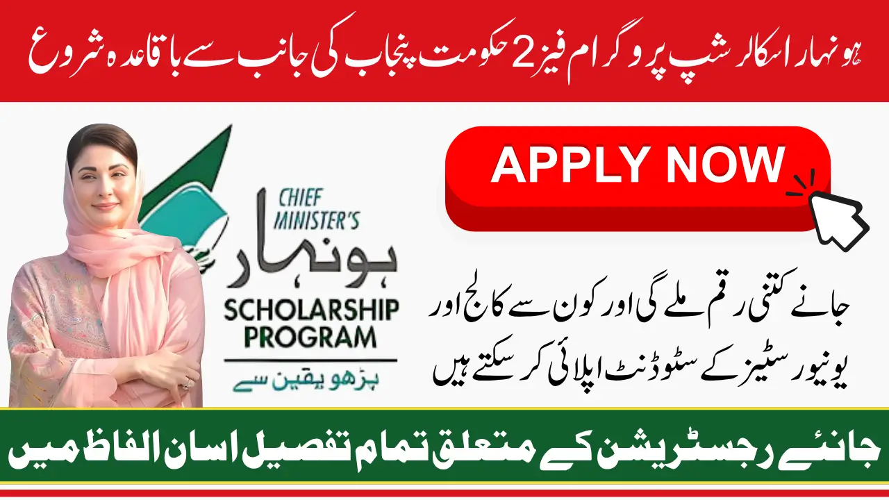 CM Punjab Restarted Honhaar Scholarship Program Phase 2: Details for New & Previously Missed Beneficiaries 🌟 Eligibility Criteria