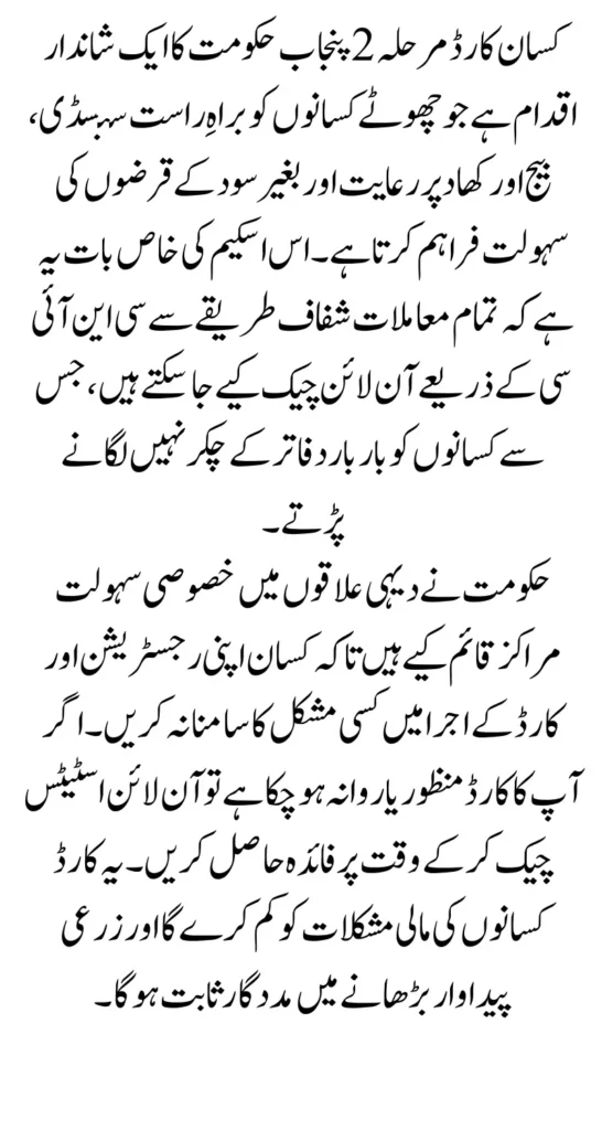 Check Kisan Card Phase 2 Status