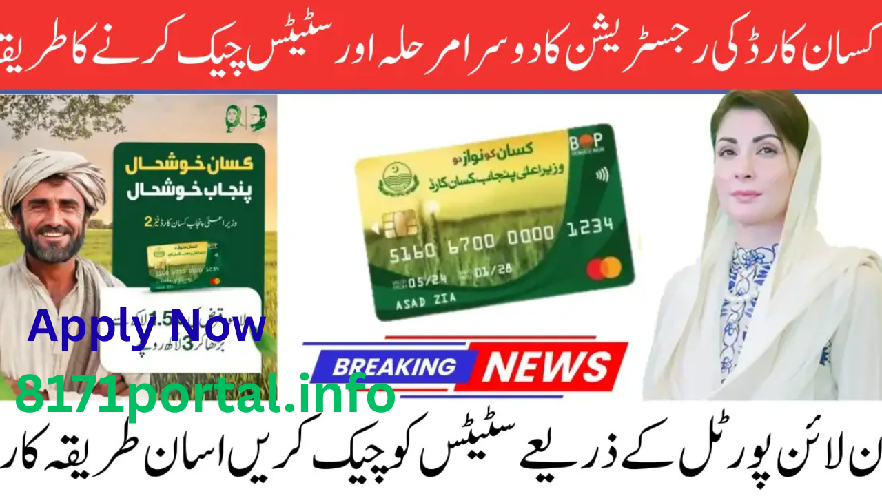 Check Kisan Card Phase 2 Status Online by CNIC 2025: Full Step-by-Step Guide 🌾