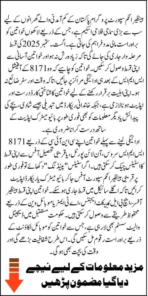 BISP 8171 August September 2025 Payment Schedule: Your Complete Guide 📅