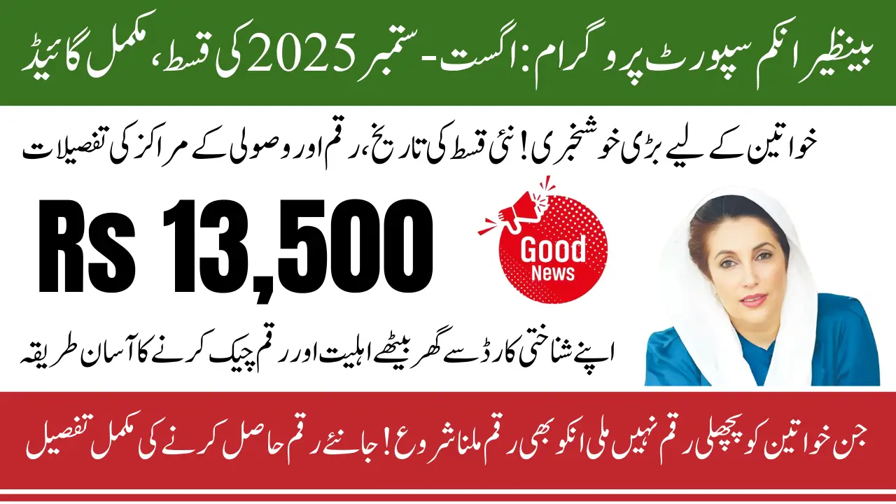 BISP 8171 August September 2025 Payment Schedule: Your Complete Guide 📅