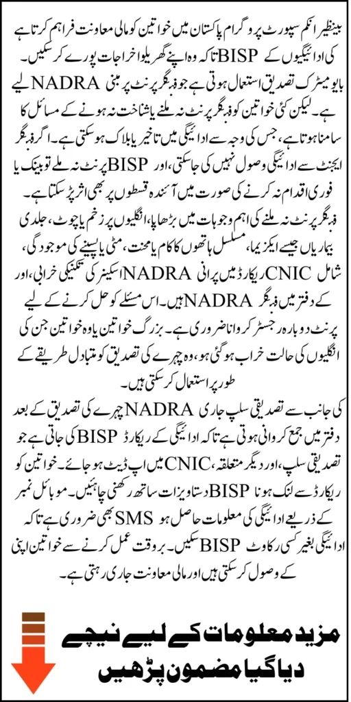 BISP Biometric Failure? Your Complete Guide to NADRA's Solutions & Alternative Payments for 2025