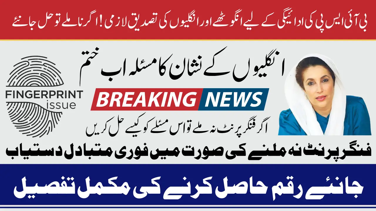 NADRA Biometric BISP Cash Payments 2025 For Fingerprint Failure Women Know Solution And Alternative Method